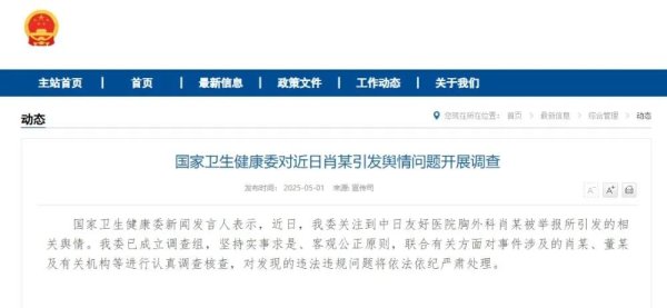 正版炒股软件 刚刚！国家卫健委成立调查组，调查肖某、董某事件