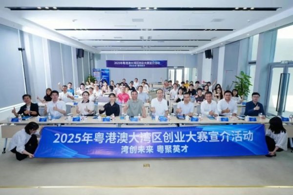 配资网股票配资门户 2025年粤港澳大湾区创业大赛宣介活动走进巴南软件园·星湾座